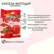 Кисель Вишневый витаминизированный «ФИТОДАР» 500гр