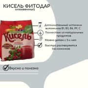 Кисель Клюквенный витаминизированный «ФИТОДАР» 500гр